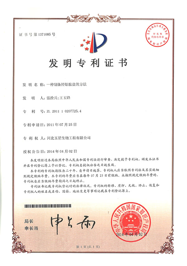 一种制备羟钴胺盐的方法