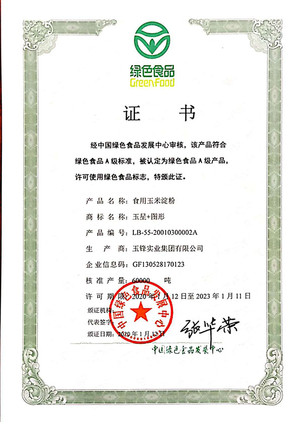 绿色食品（淀粉）
