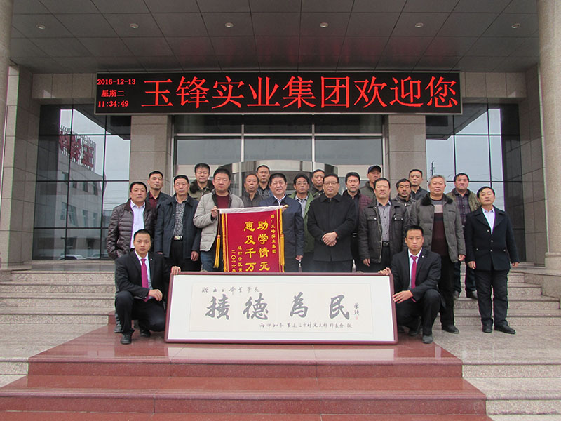 黄退小学为集团送锦旗