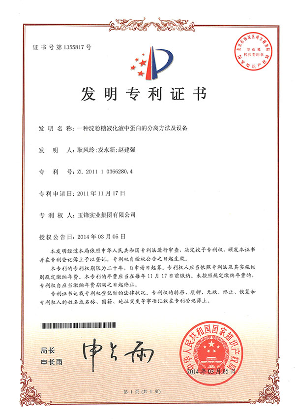 一种淀粉糖液化液中蛋白的分离方法及设备