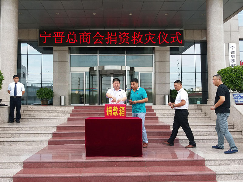 为灾区捐款